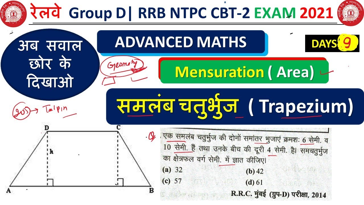 Area of #Trapezium (समलंब  चतुर्भुज ) | Mensuration 2D | Group D Exam | RRB NTPC CBT-2 |by Vivek Sir