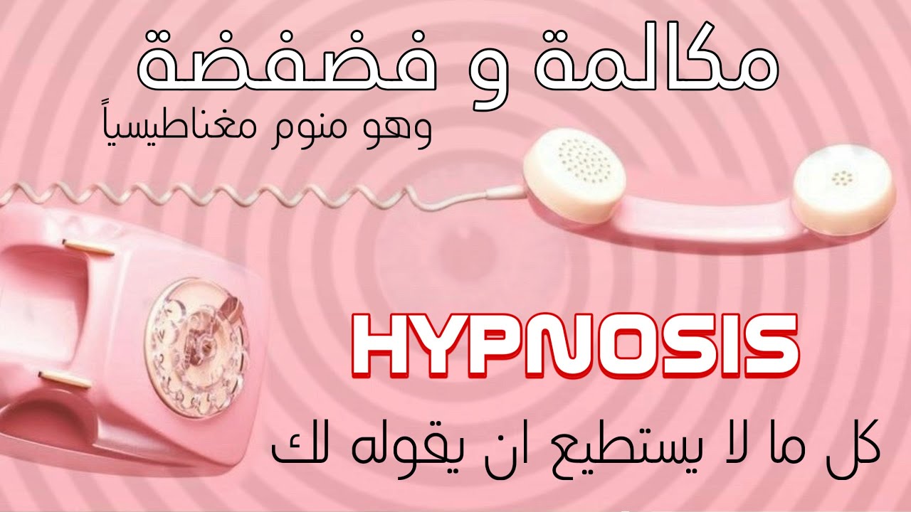 🌀تنويم مغناطيسي••☎️•• اجابات انت بحاجة لمعرفتها من و عن الشخص الذي في بالك!