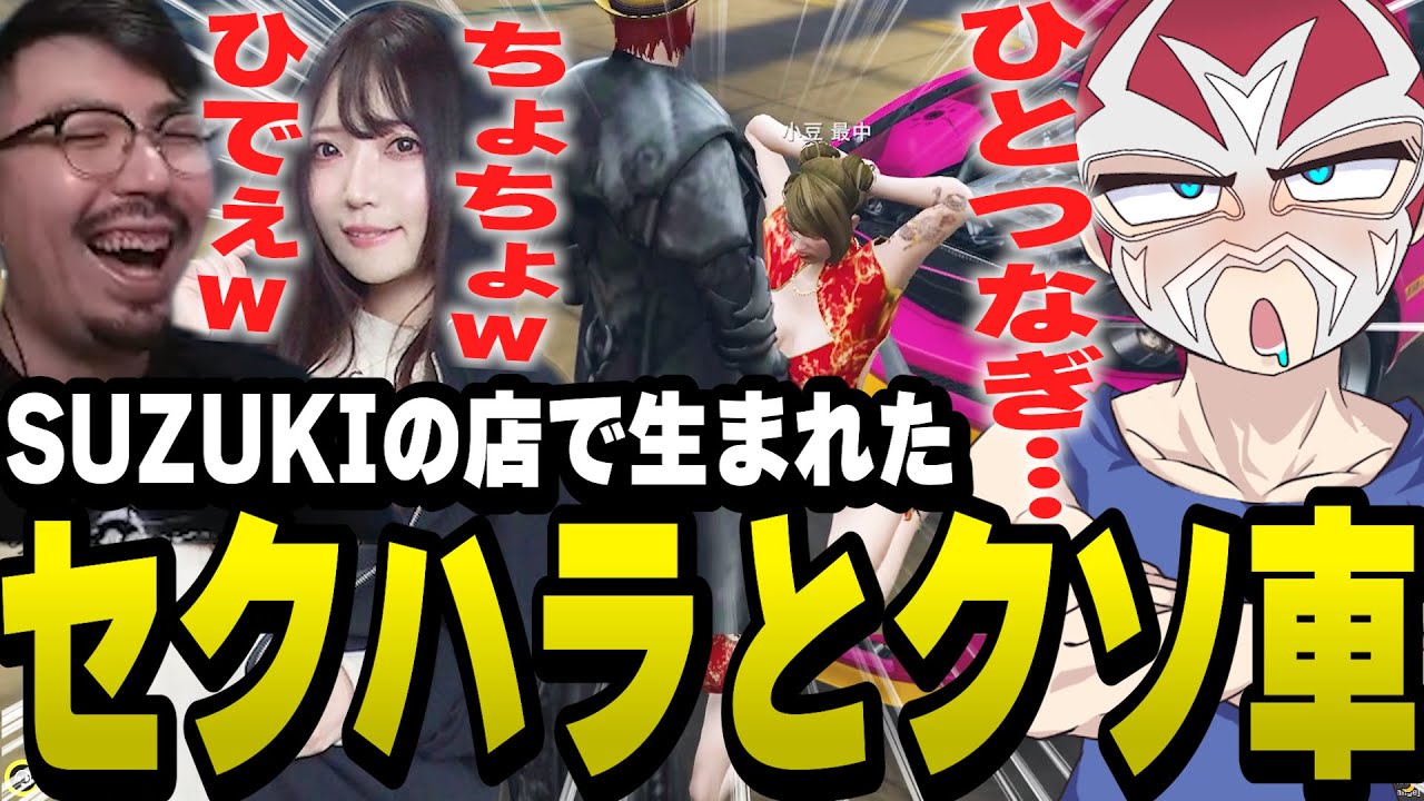 BIGSUZUKIの店で新たなクソ車とセクハラを生んでしまうファン太【ファン太/切り抜き/あずきもなか/鈴木ノリアキ/ストグラ】