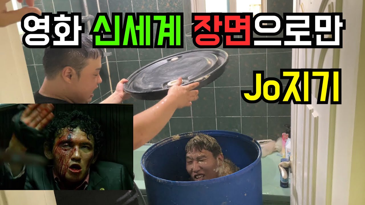 영화 신세계 이 장면 본적 있다? 없다??