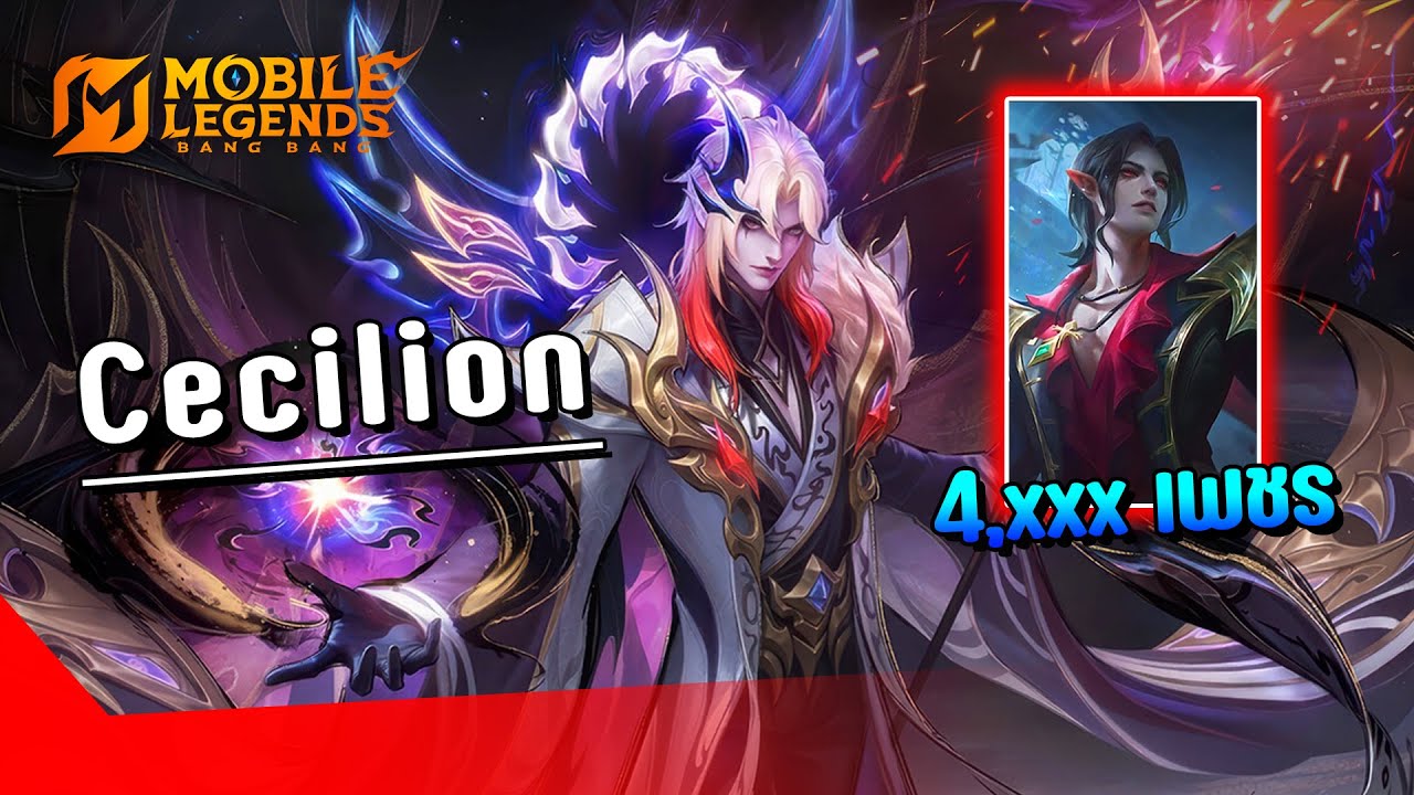 MLBB : สุ่มตู้ เภตราเทพประทับ 