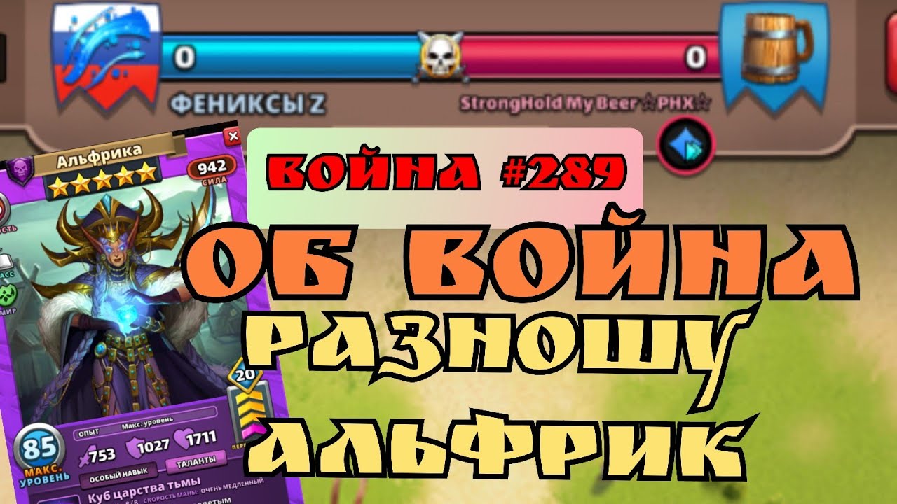 Война #289/ 