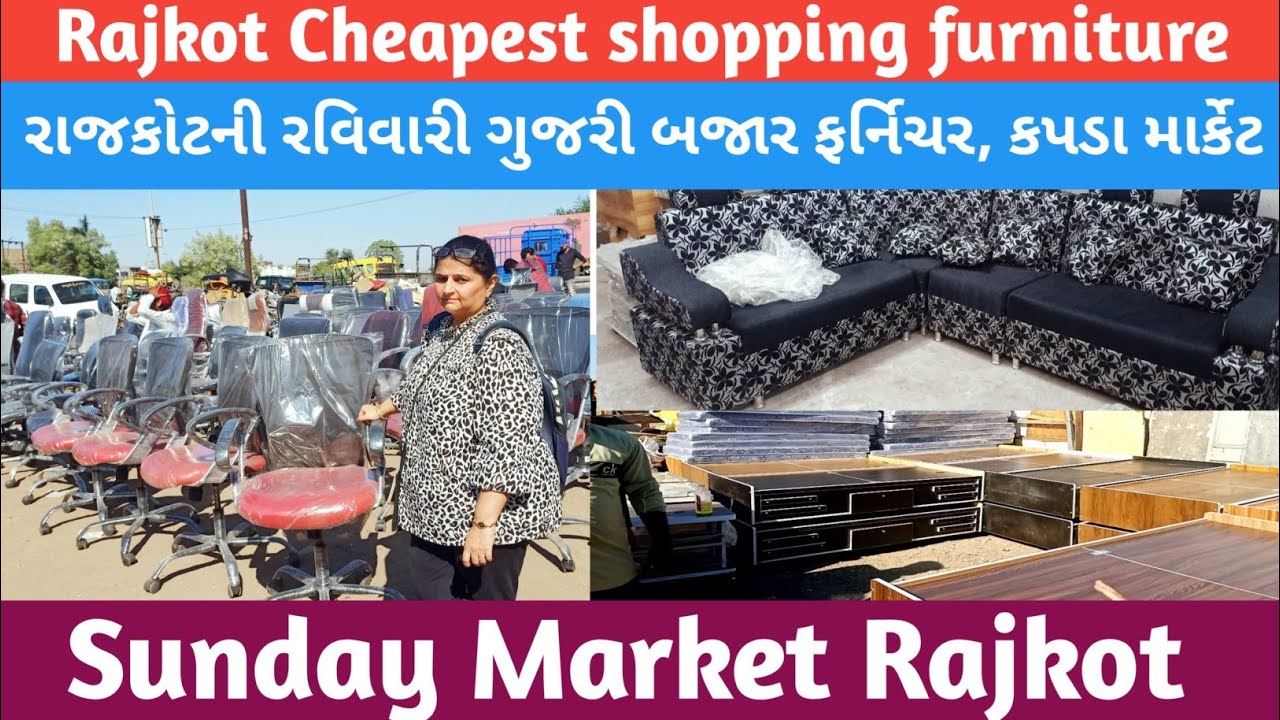 Rajkot ni ravivari bazar Cheapest shopping market રાજકોટની રવિવારી ગુજરી બજાર ફર્નિચર, કપડા માર્કેટ