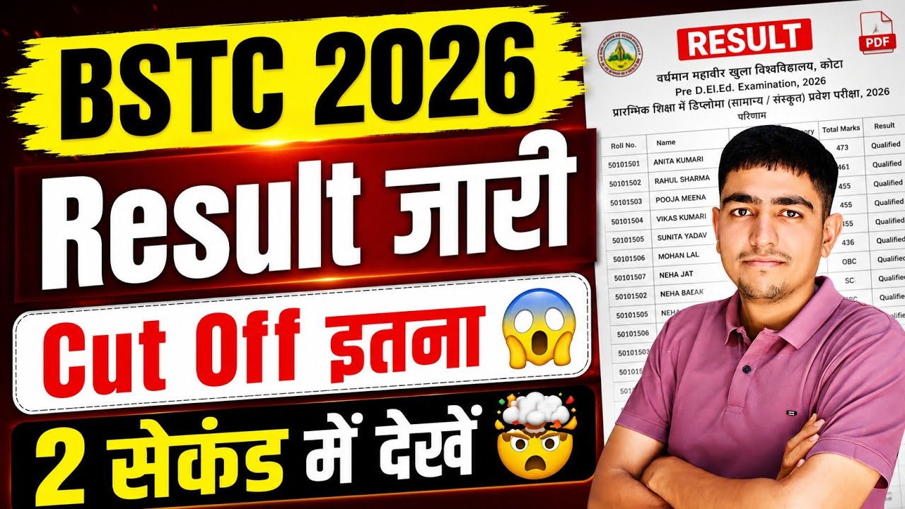 BSTC Result 2026 जारी!😱 अभी चेक करें Link ✅ BSTC Result 2026 kaise dekhe | BSTC RESULT UPDATE