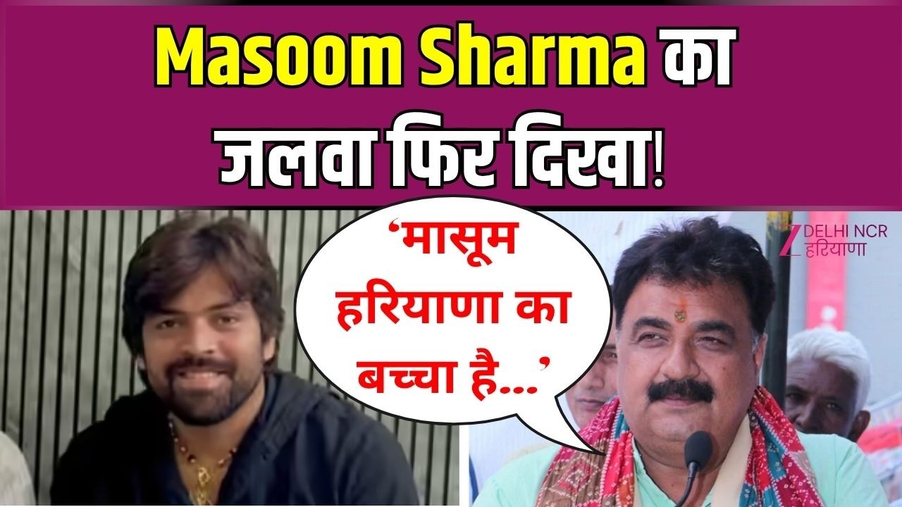 Masoom Sharma पर बोले Deputy Speaker Krishan Lal Middha | Music | License | Haryana