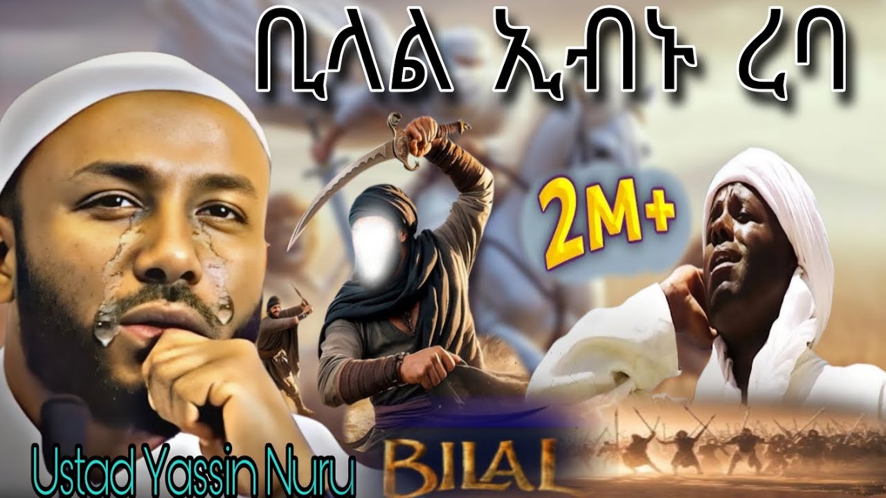ቢላል ኢብኑ ረባ