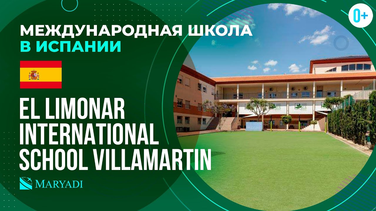 Обучение в Испании в El Limonar International School Villamartin - Международная школа в Испании