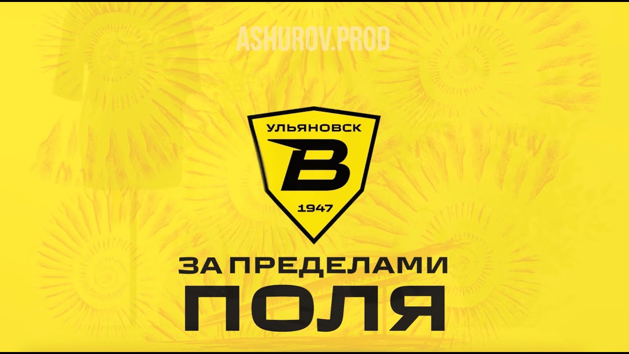За пределами поля / 3 выпуск