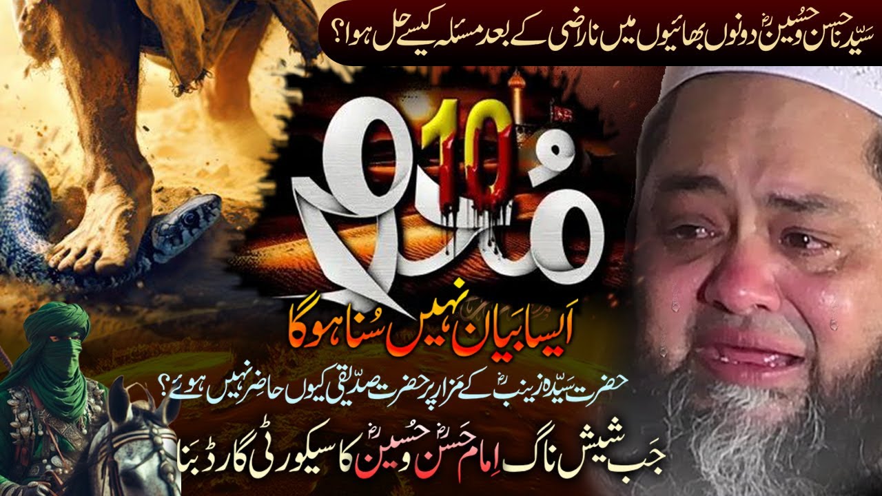 Karbala k Shaheedon ka DardNak Message 😭💔دومظلوم  بھائیوں کی زندگی کی داستان Abdul Hannan Siddiqui