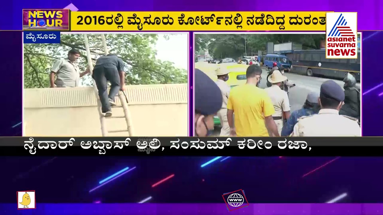 News Hour | NIA Court Convicts 3 In Mysuru Court Blast Case