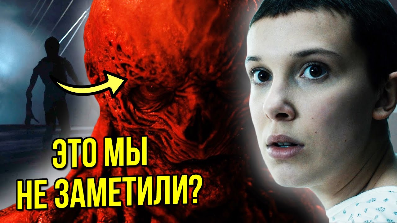 Очень странные дела 4: Скрытые детали, предсказавшие появление Векны ещё в 1-3 сезонах //