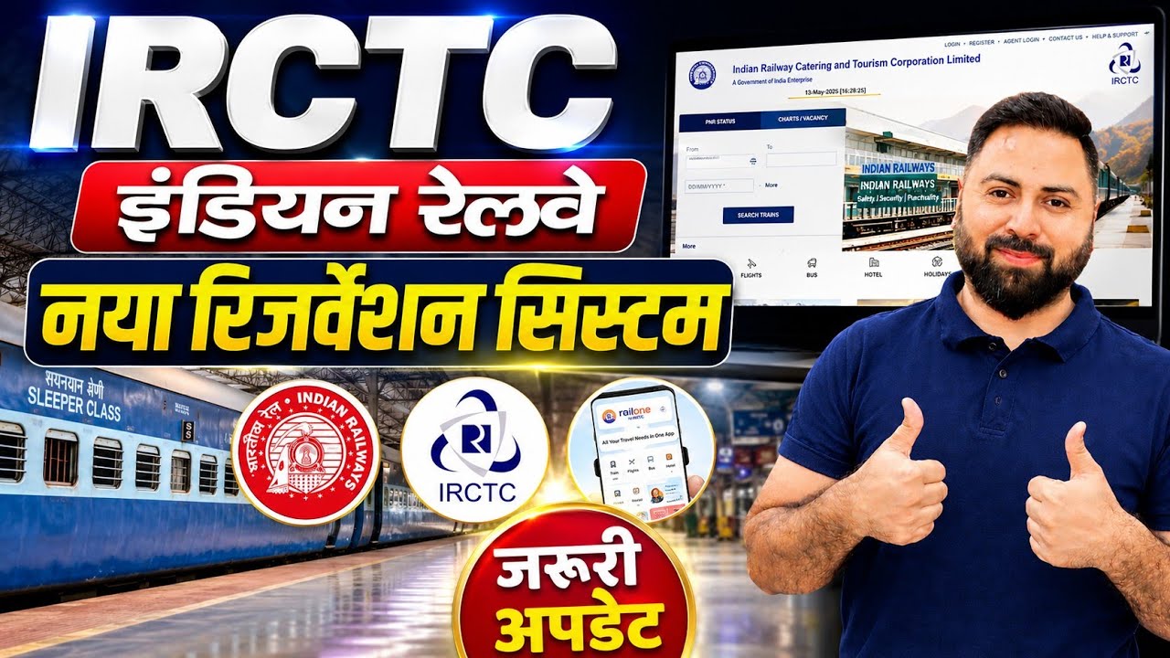 IRCTC New Reservation System Coming in August 2026 | PRS Train Ticket Booking Will Become Easier !