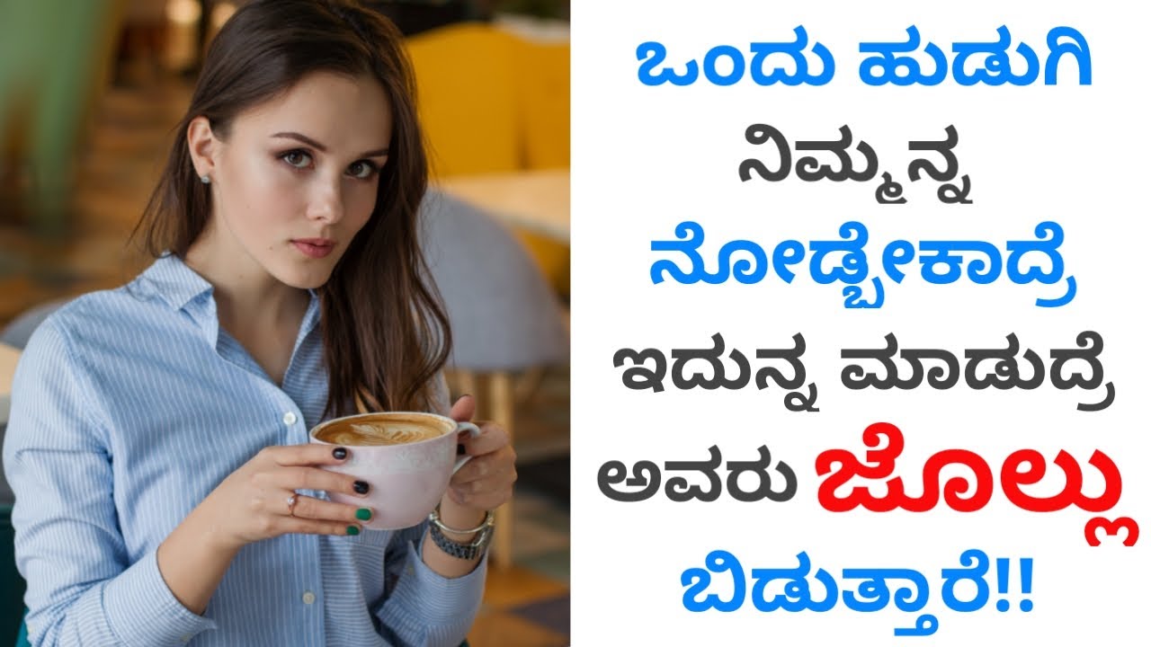 What to Do When a Girl Looks at You | ಕನ್ನಡ | Love Tips in Kannada