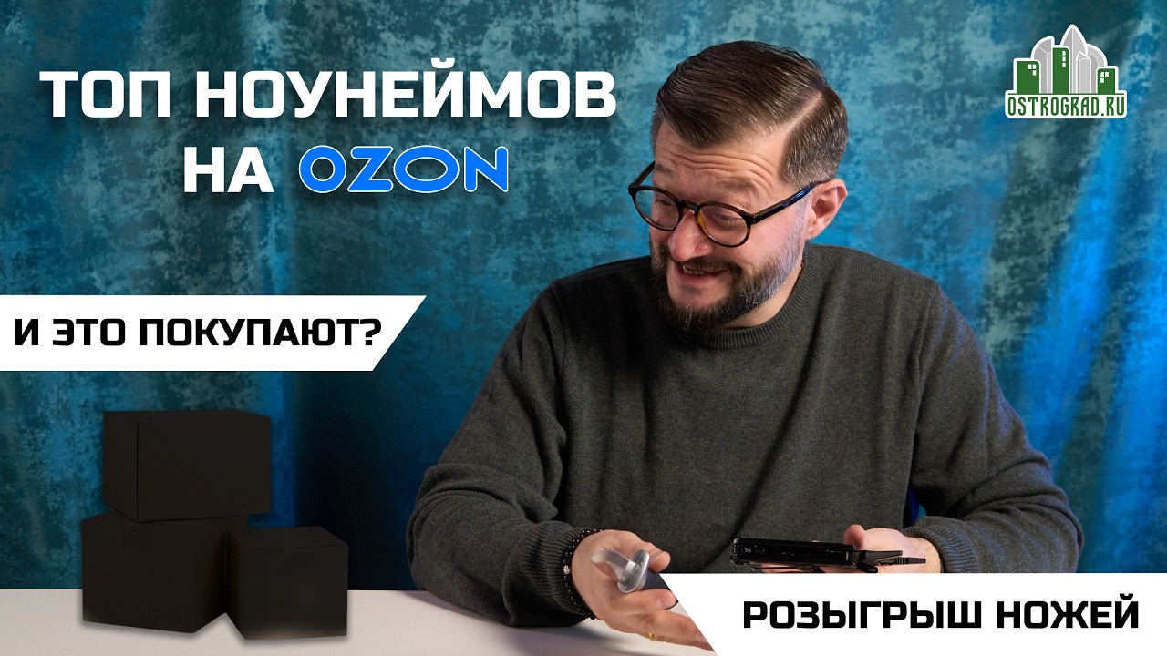САМЫЕ ПРОДАВАЕМЫЕ НОЖИ НА OZON. Без фильтров
