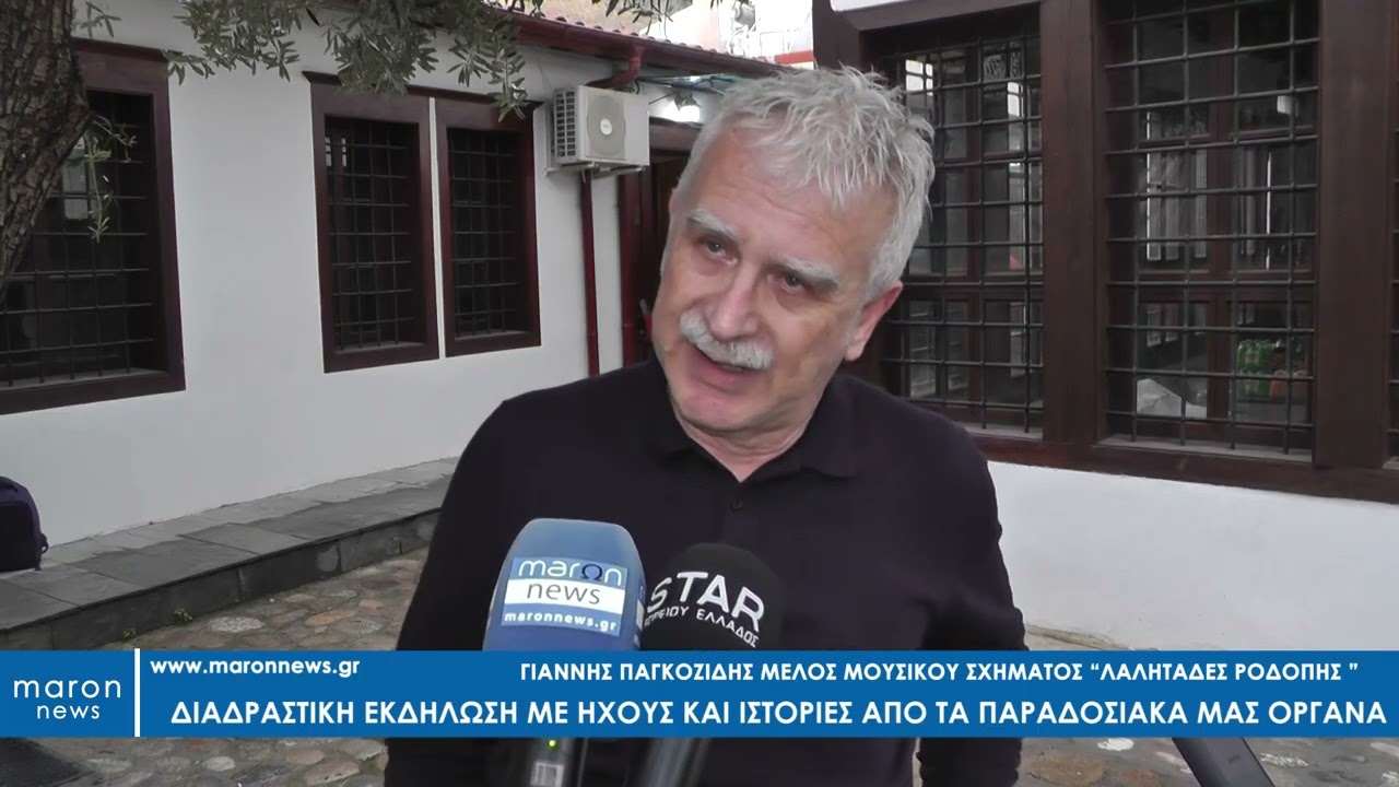 &Gamma;&Iota;&Alpha;&Nu;&Nu;&Eta;&Sigma; &Pi;&Alpha;&Gamma;&Kappa;&Omicron;&Zeta;&Iota;&Delta;&Eta;&Sigma;  &Mu;&Omicron;&Kappa; 30 03 2025  maronnews gr