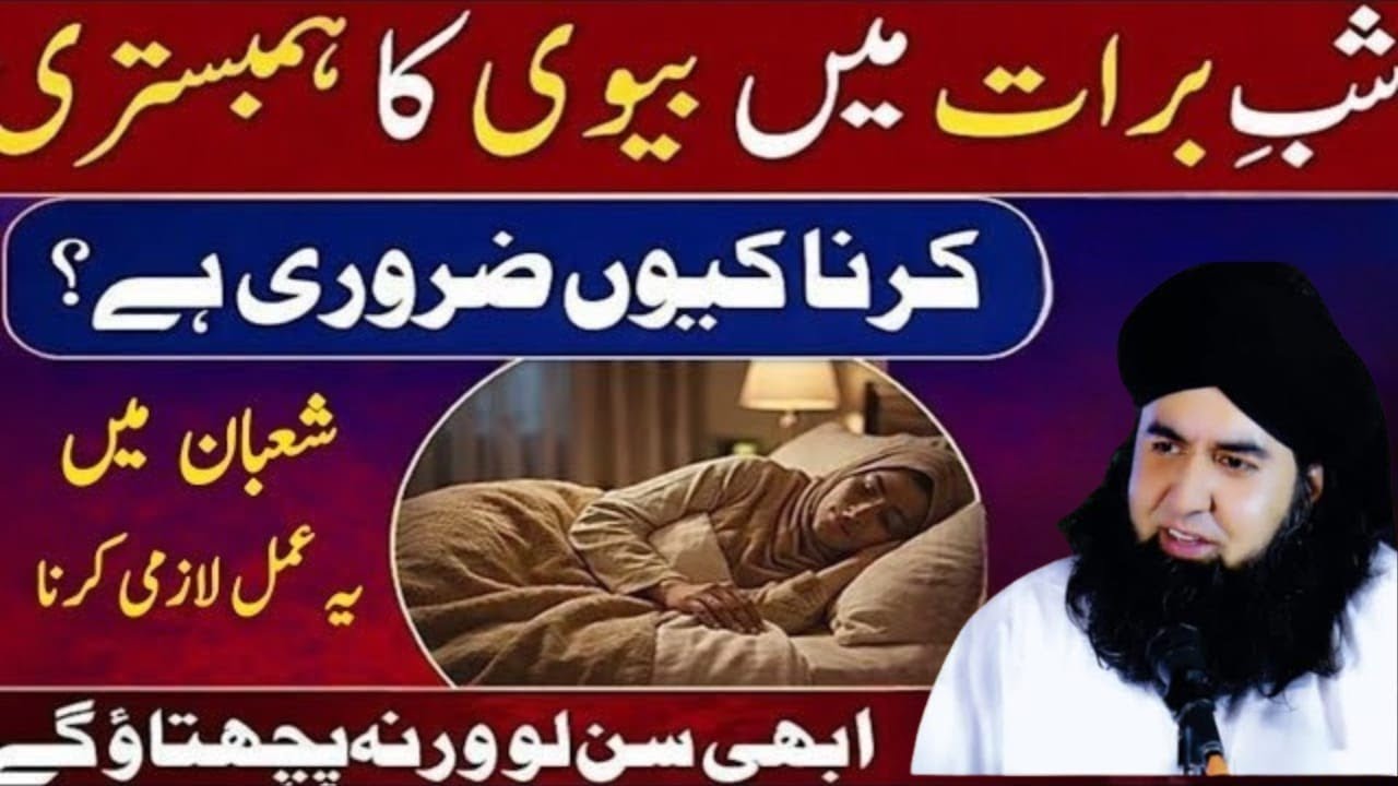 Shaban mein miyan biwi ka humbistari Karnakyon jaruri hai |2026