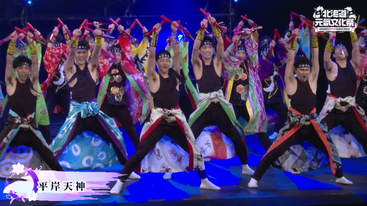【北海道元氣文化祭】平岸天神（12/11・夜公演）