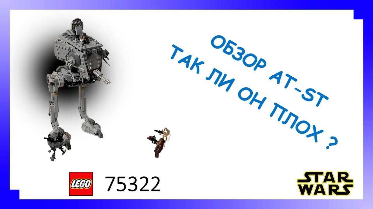 Lego star wars 75322 обзор. ТАК ЛИ ОН ПЛОХ ?