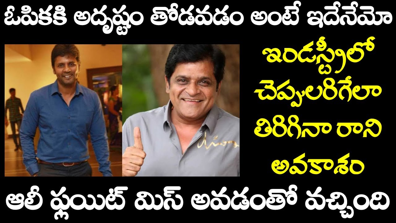 Satyam Rajesh First Movie || Interesting Facts in Telugu || BMW