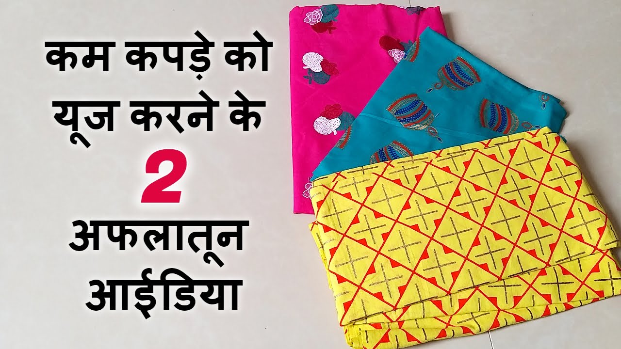 कम कपड़े को यूज करने के 2 अफलातून आईडिया|| 2 Amazing Ideas Of Using Small Fabric/Make Shrug/Tote Bag