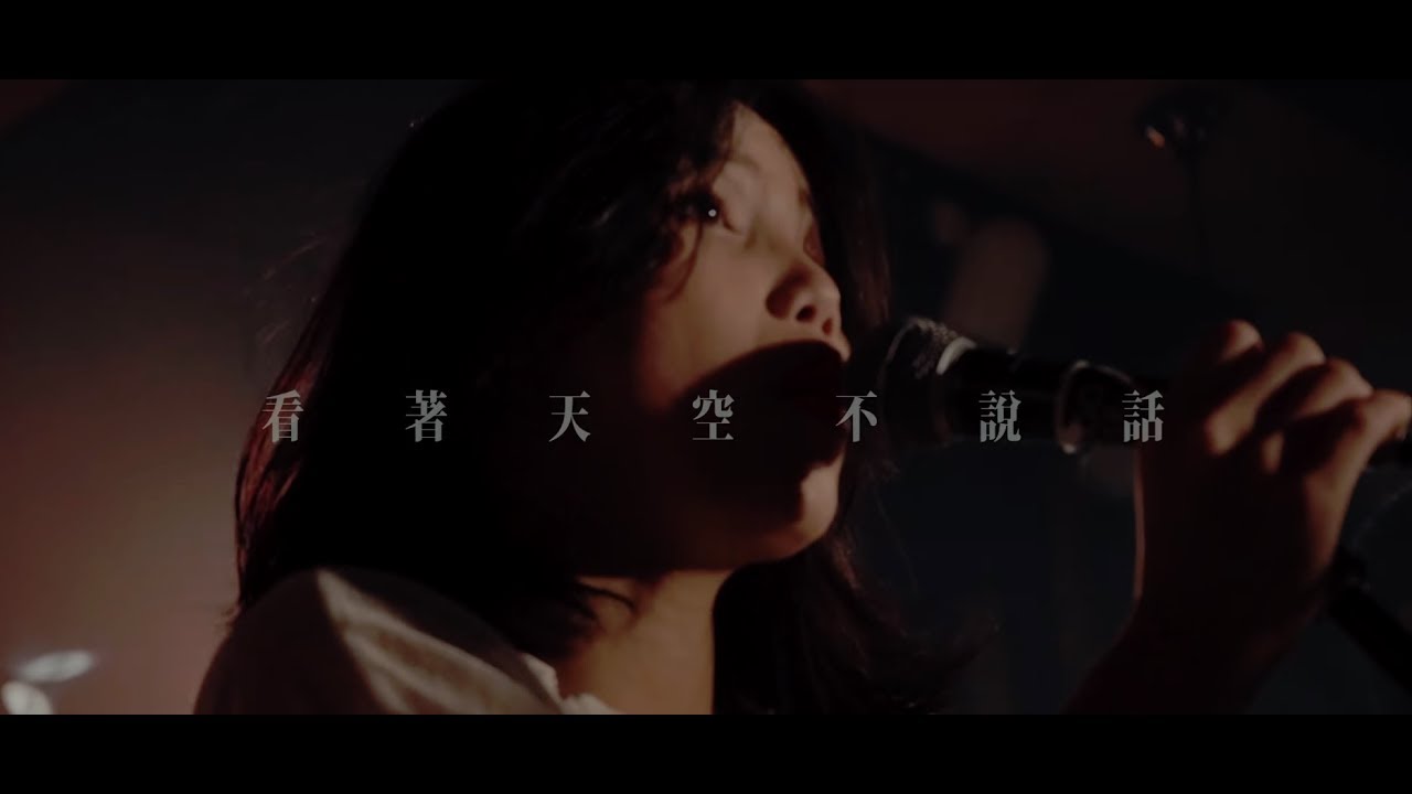 Go Go Rise美好前程【看著天空不說話 Looking at the sky silently】Official Music Video