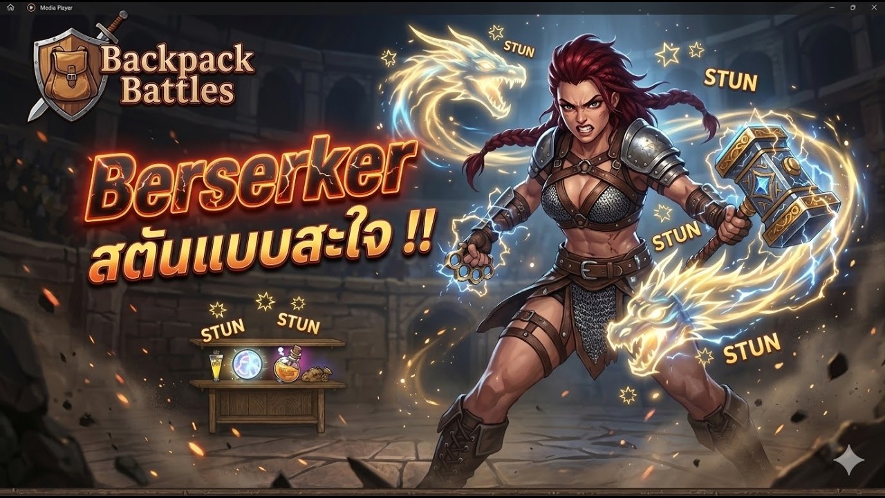 🔨Berserker สายสตัน! ค้อน+หมัด+มังกร สะใจแบบ 100%!! | Backpack Battles : EP563
