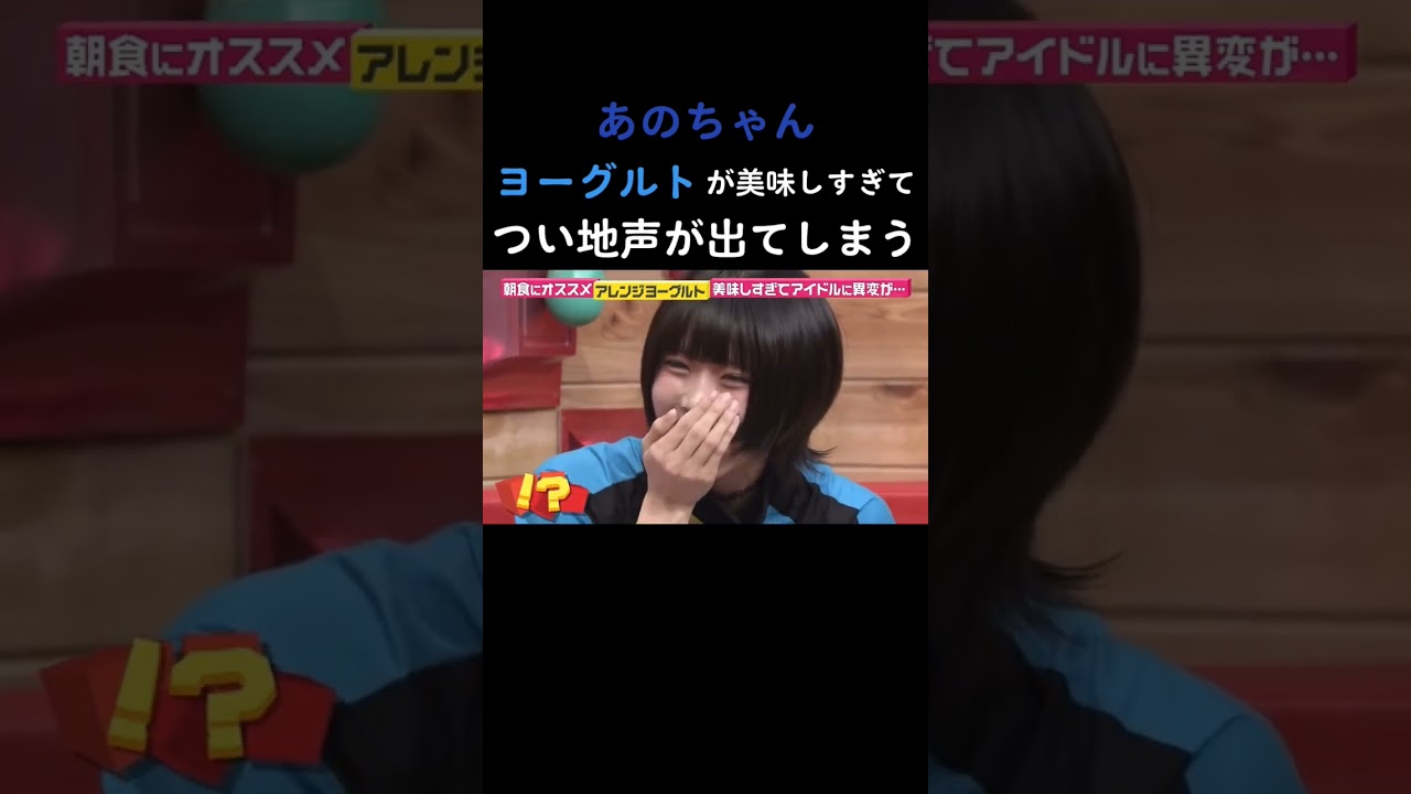 あのちゃん地声&hellip;#shorts