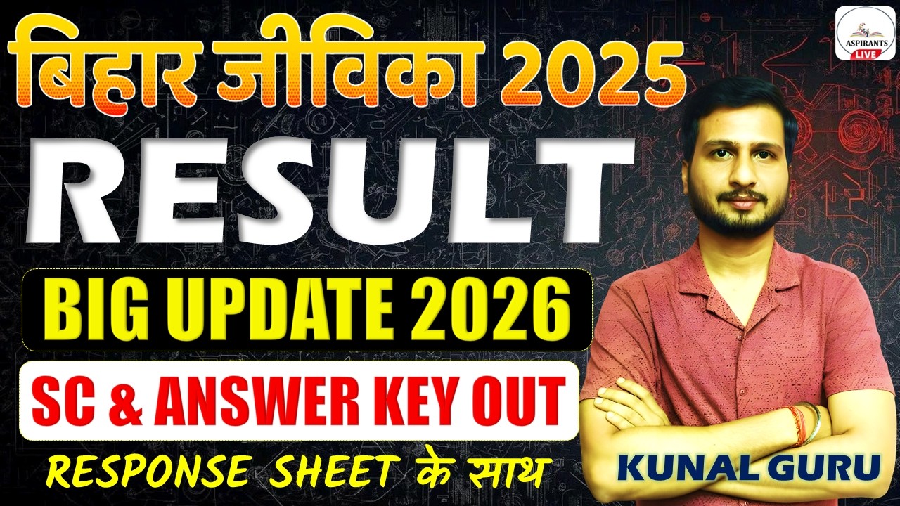 Bihar Jeevika Result Update🔥| Bihar Jeevika Cut Off 2025 | Bihar Jeevika ka Result Kab Aaega | AC&CC