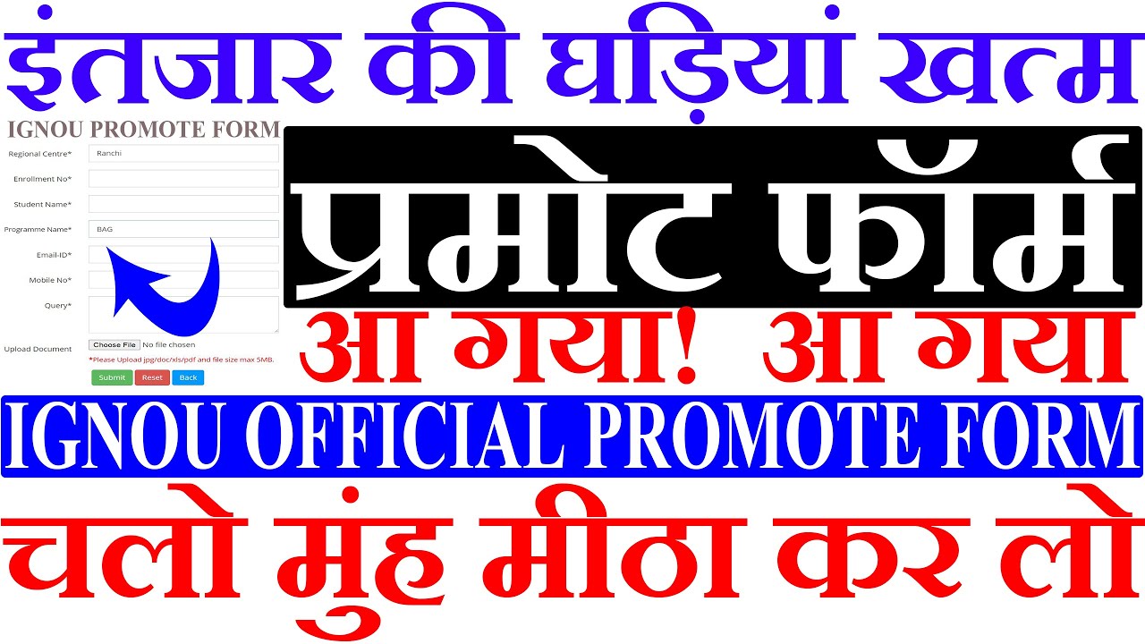 IGNOU PROMOTE FORM FOR JUNE 2020 LATEST OFFICIAL NOTICE सभी विद्यार्थी फटाफट इस फॉर्म को भर ले!