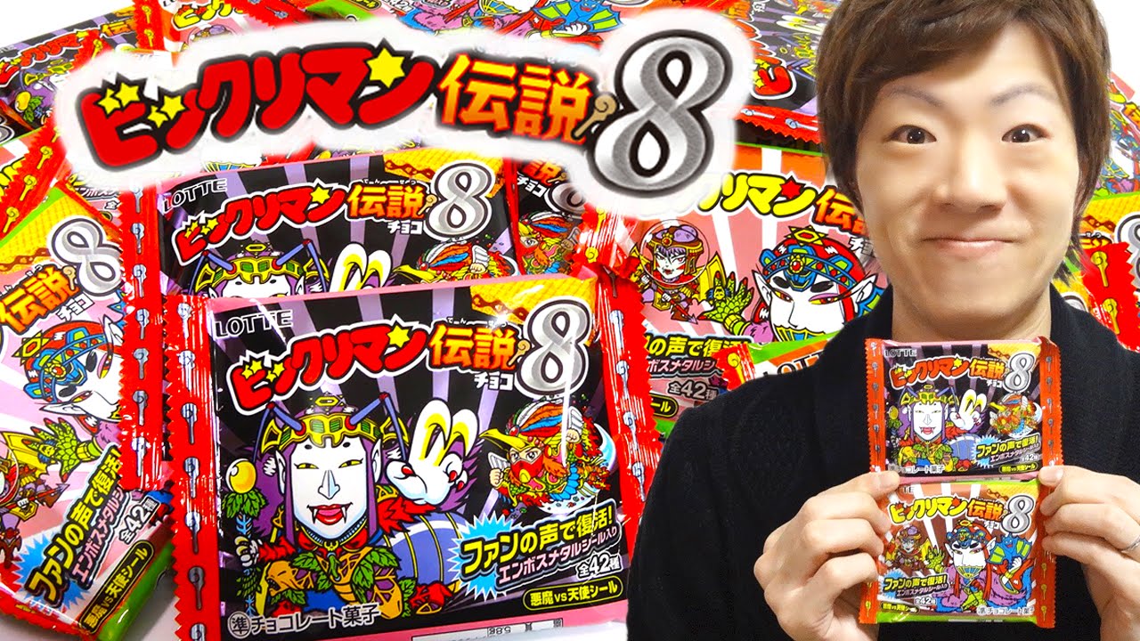 ビックリマン伝説8チョコ30個開封！シークレット続出！？