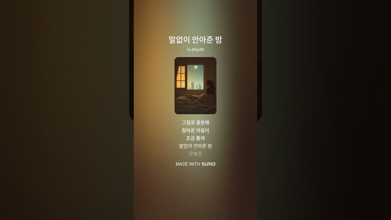 말없이 안아준 밤 1