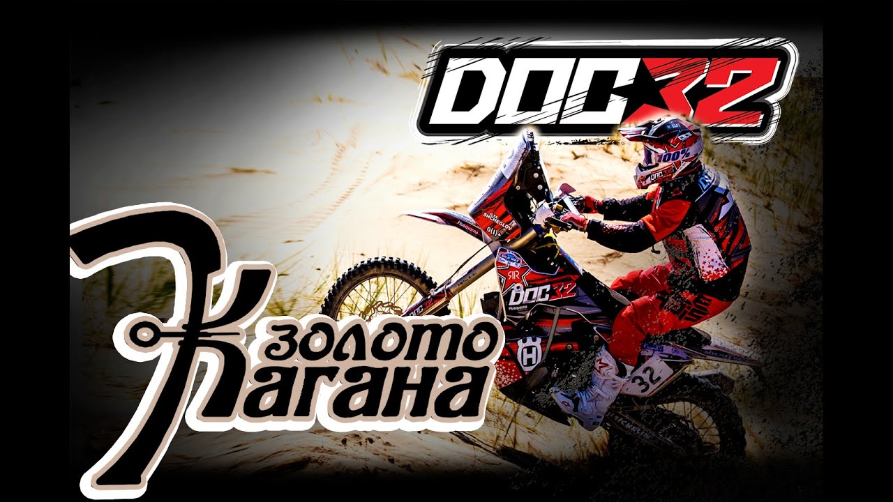 DOC 32 _ Золото Кагана 2025