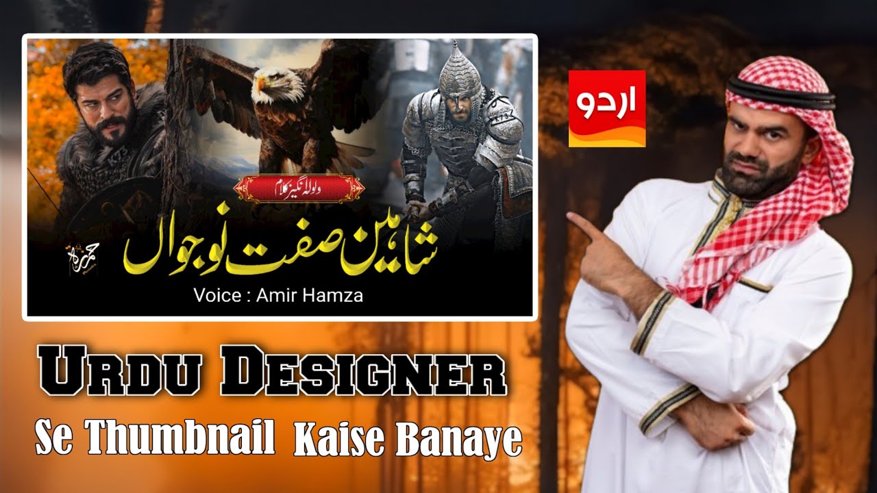 Urdu Designer Se Thumbnail Kaise Banaye | Islamic Thumbnail Editing| Nasheed Club