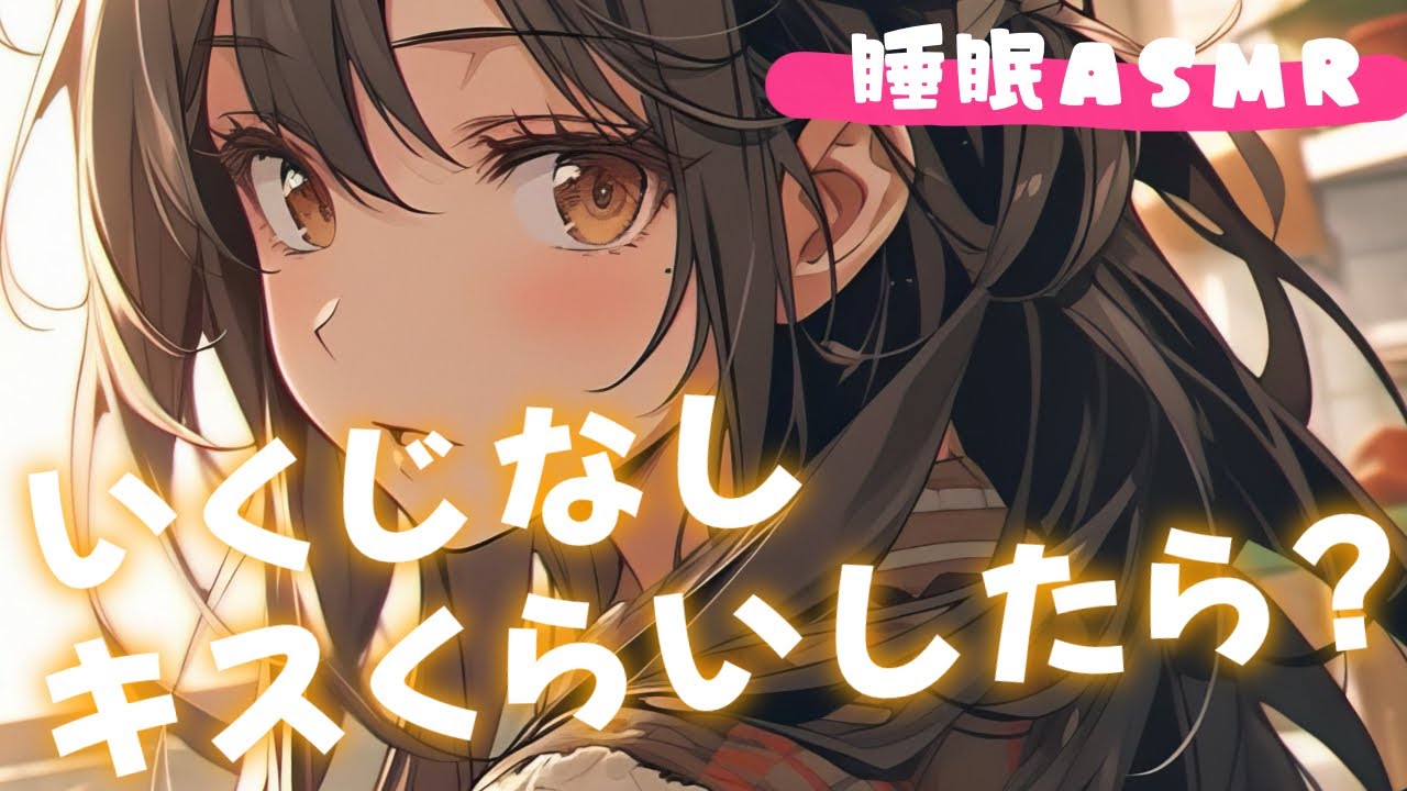 【睡眠導入/添い寝】自室のクーラーが壊れたからとやって来た幼馴染と煽られながら添い寝【男性向け】【シチュエーションボイス】【ASMR】