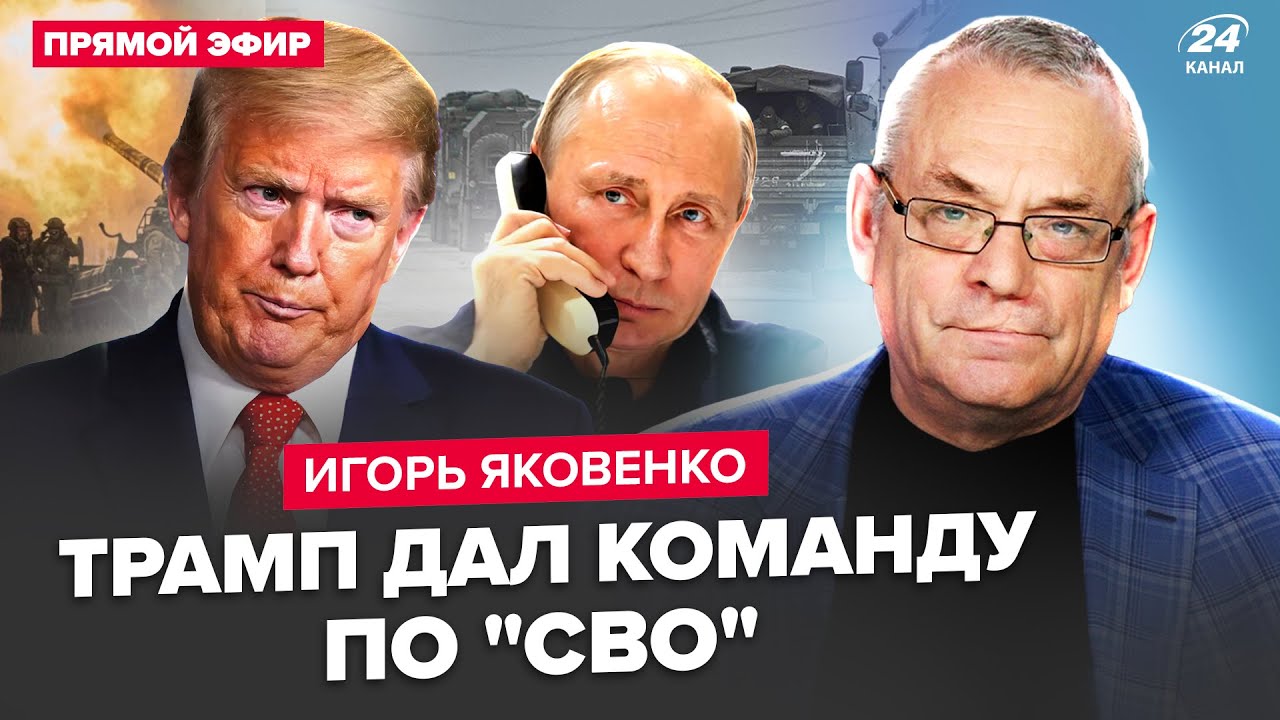 🔥ЯКОВЕНКО: СРОЧНО! Звонок Путина и Трампа: ПЕРВЫЕ ДЕТАЛИ. Китай КИНЕТ РФ ради США