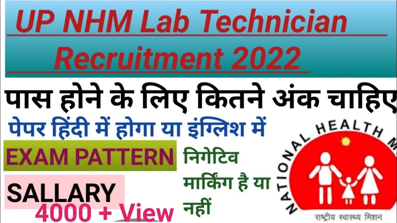 UP NHM LAB TECHNICIAN VACANCY 2021|UP NHM LAB TECHNICIAN SYLLABUS |UP LAB TECHNICIAN RECRUITMENT