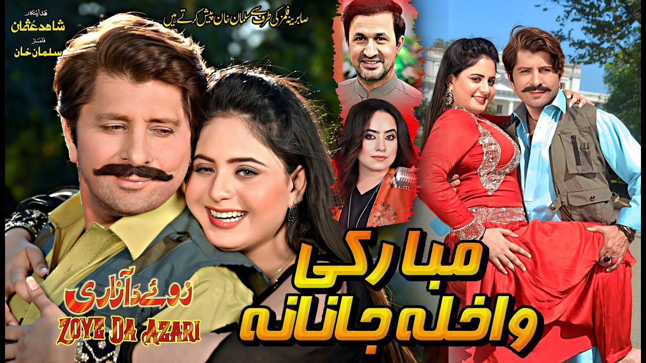 Mubaraki Wakhla Janana | Arbaz Khan | Reena Multani | Rahim Shah | Yamsa Noor | Pashto New Songs2025