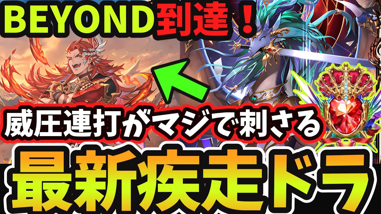 【シャドバWB】超高勝率でBEYOND到達！今流行りの『アリアテンポエルフ』にもマジで強い最強カード『ウィルナス』採用型『ランプ疾走ドラゴン』が超オススメです
