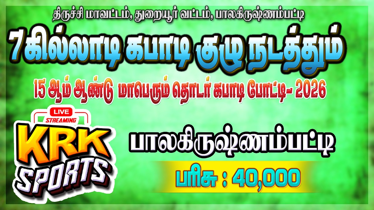 TEST  LIVE || STATE LEVAL MATCH -2026 #பாலகிருஷ்ணம்பட்டி