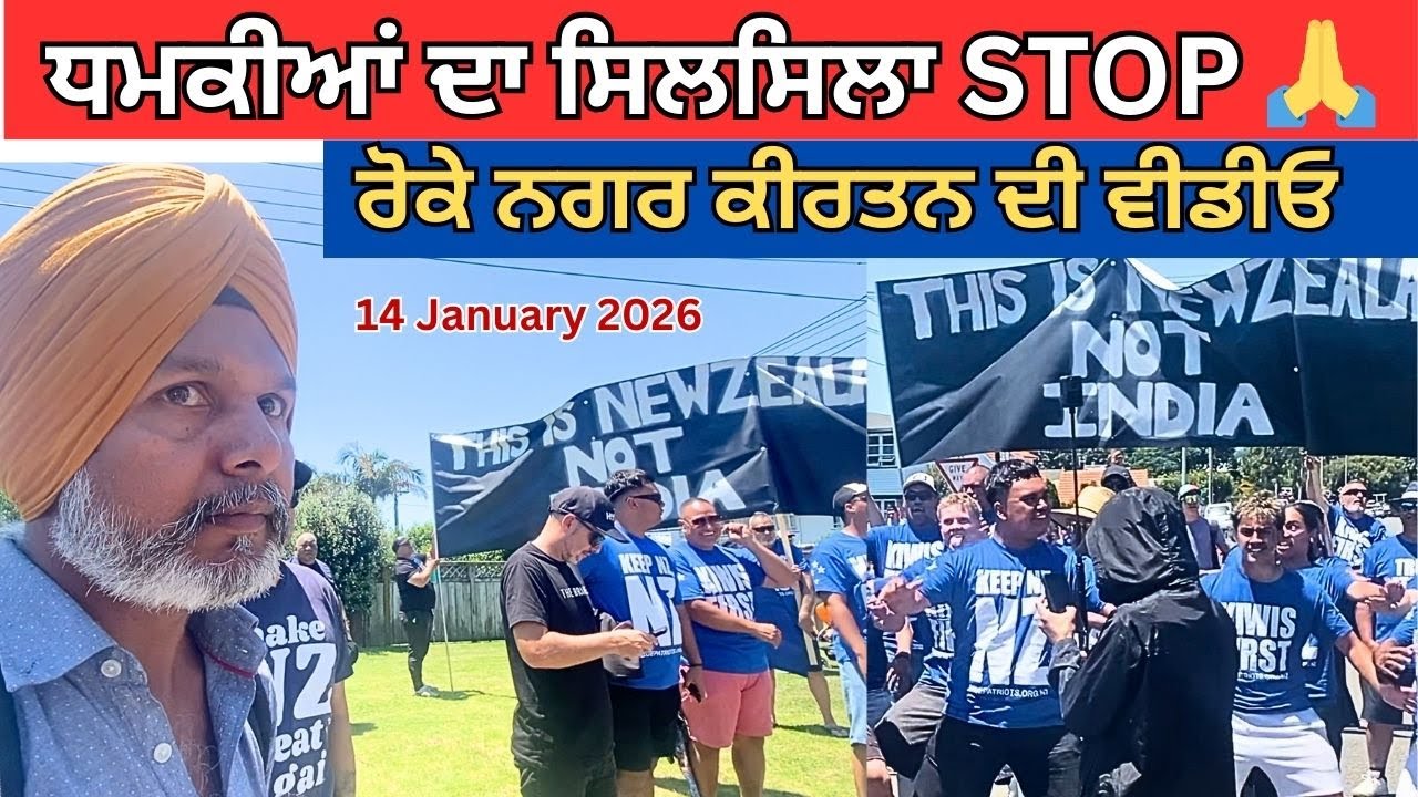 What is THE REAL TRUTH behind STOPPING Nagar Kirtan in New Zealand ? ਧਮਕੀਆਂ ਦਾ ਸਿਲਸਿਲਾ