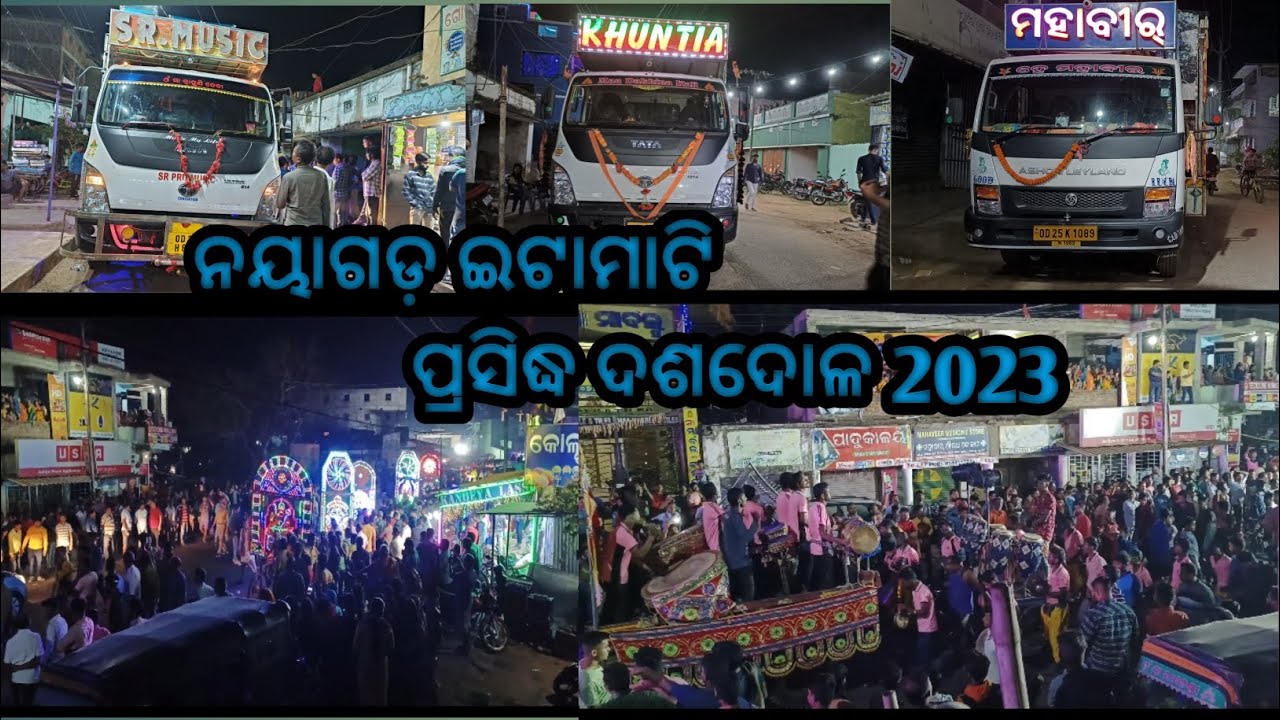 Nayagarh itamati famous dasadola 2023||Nayagarh dasadola procession 2023||khuntiadj,srmusic dasadola