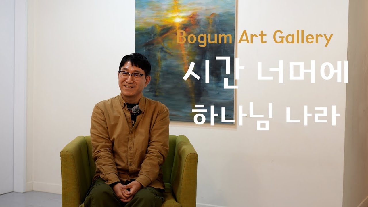 이경수 작가 개인전 | 시간 너머에 #버금아트센터 #갤러리
