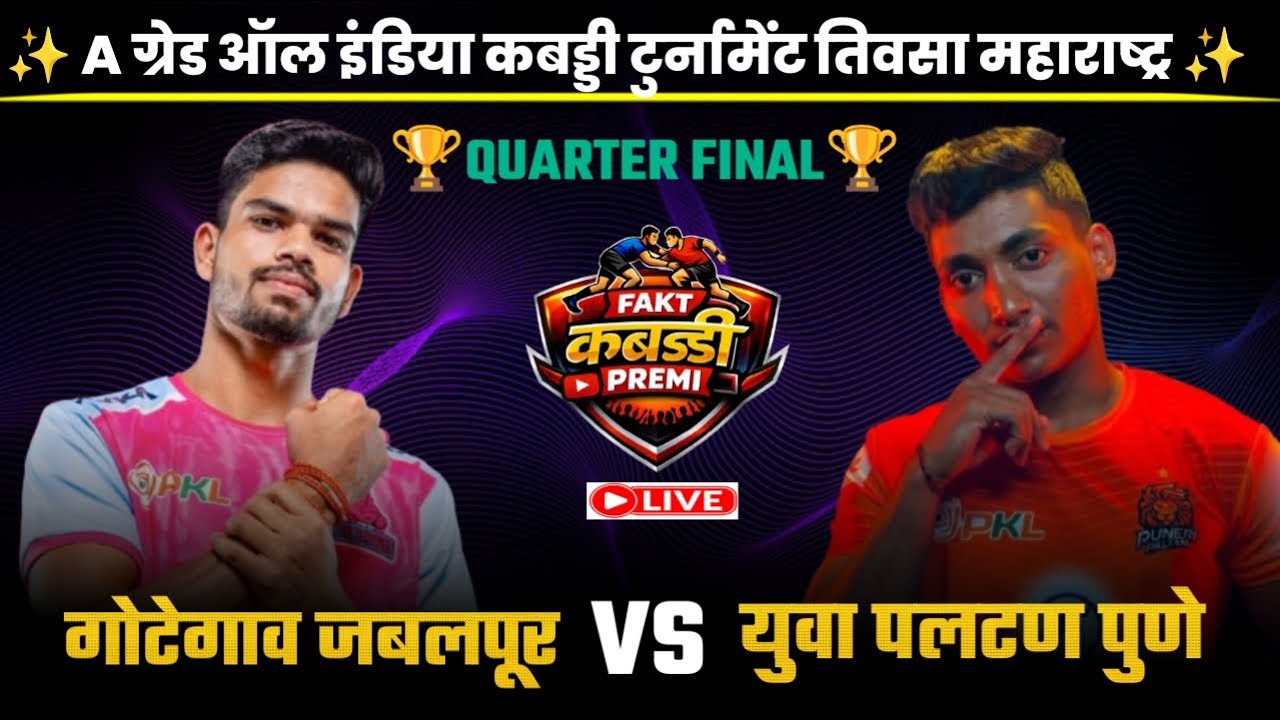Yuva paltan  🆚 Jabalpur।। All India kabaddi Tournament Teosa।।