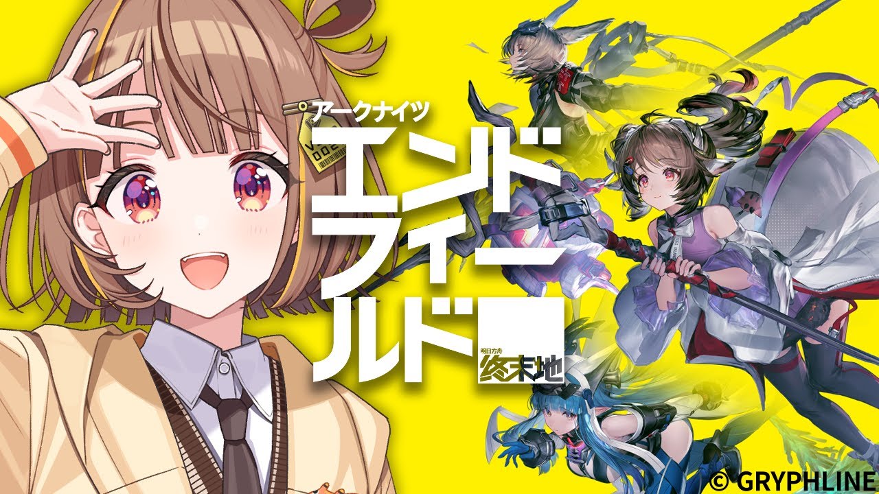 【アークナイツ：エンドフィールド】事前知識なしでタロIIに降り立ってみた。【 ぶいすぽっ！ / 千燈ゆうひ 】