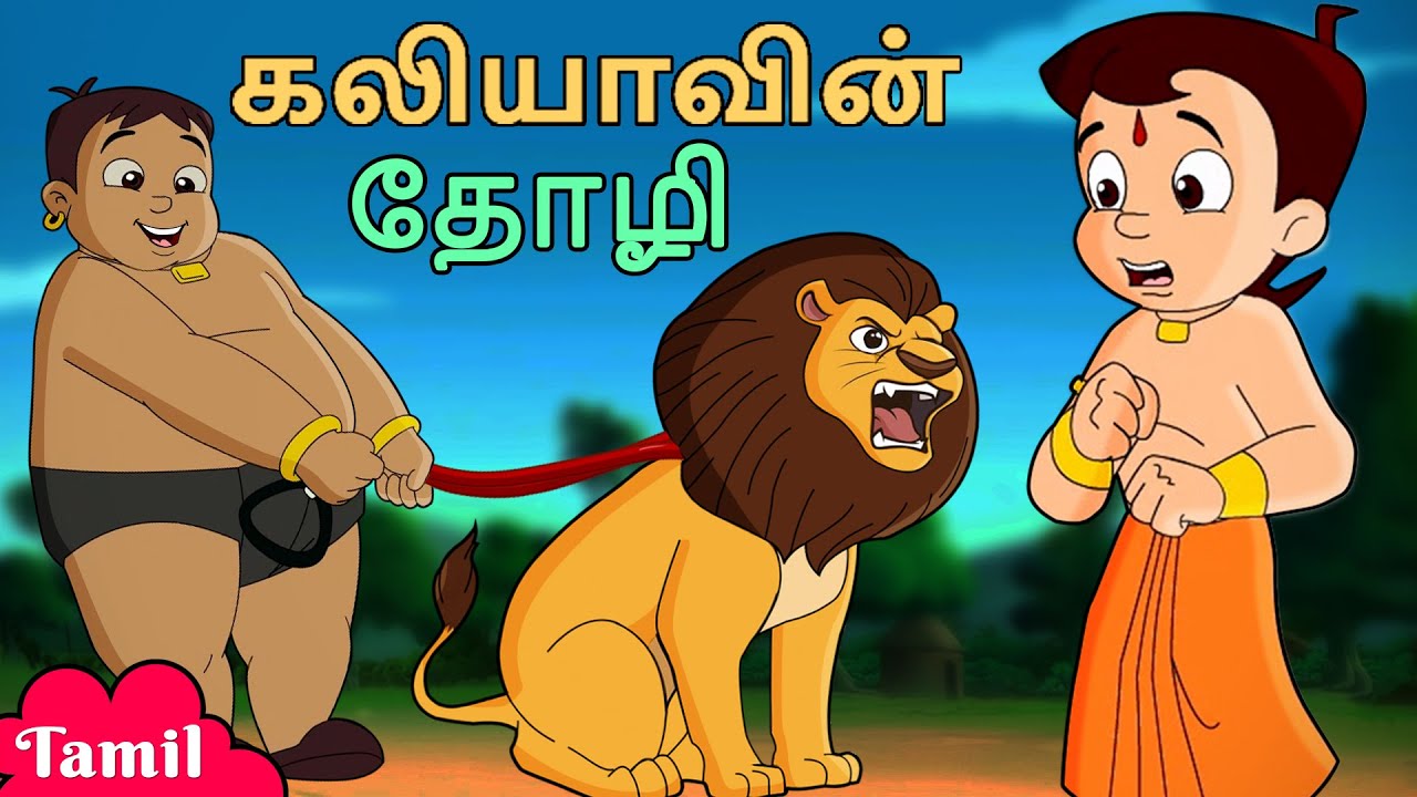 Chhota Bheem - கலியாவின் தோழி | Kaliya's friend | Fun Videos | Cartoons for Kids in Tamil