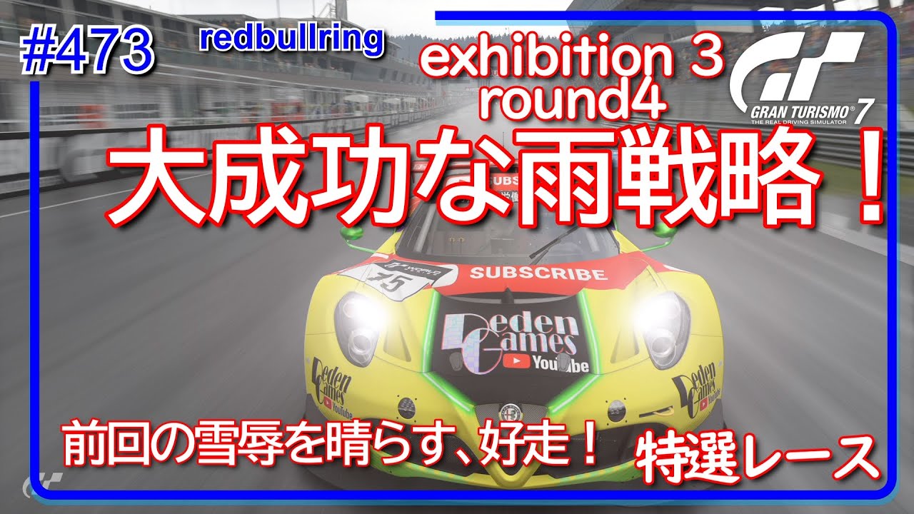 【gt7/GT】#473    manufactures cup exhibition series 3 r4  redbull ring【グランツーリスモ7/gran turismo7】
