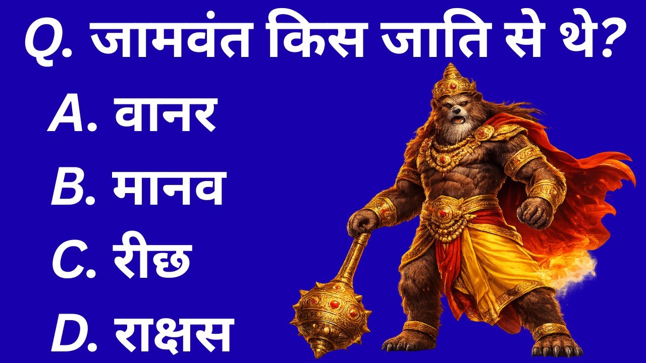Ramayan Top 20 Questions | UP Police Ramayan GK | RD Academy Selection