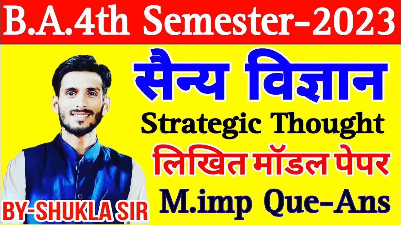 🔴Live आज रात 9 बजे | सैन्य विज्ञान | BA 4th Semester | Likhit model paper-2023 | M.imp Ques-Answers