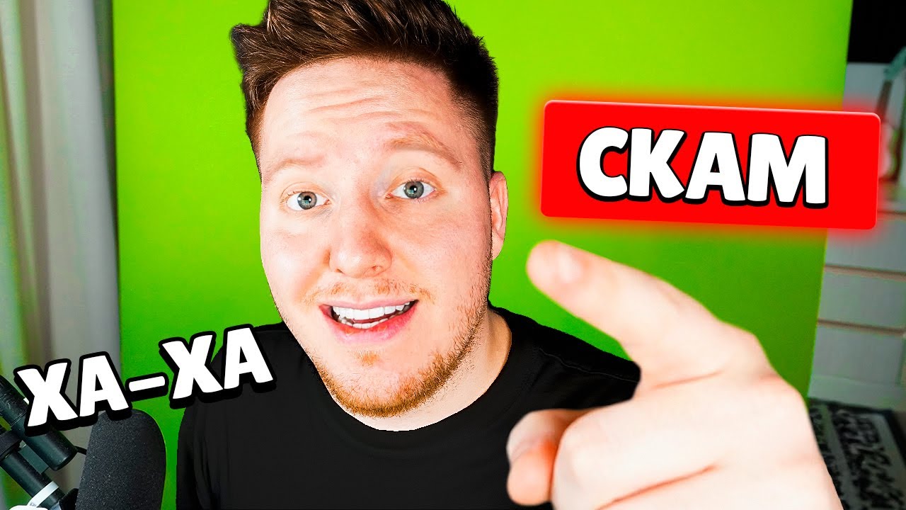 Вас ОБМАНУЛИ..