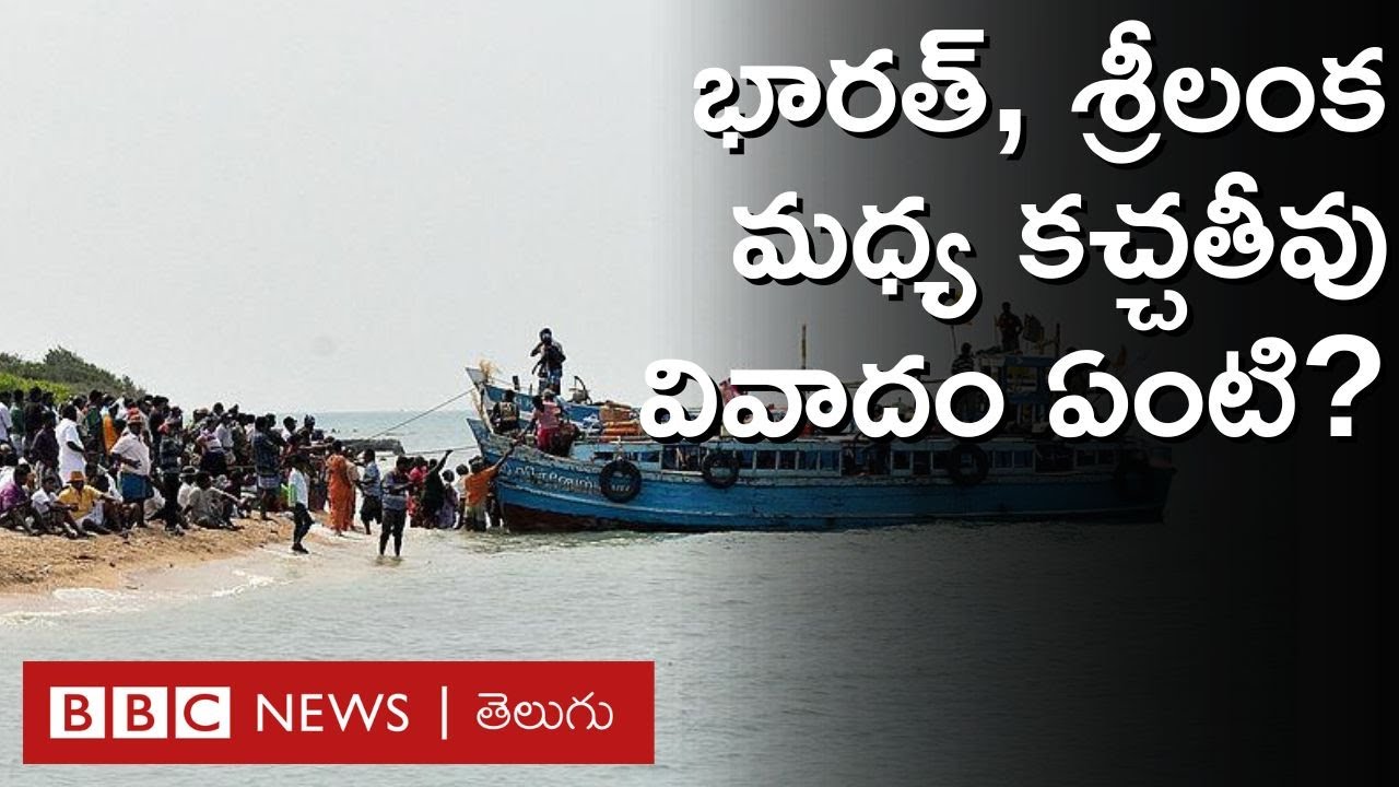 Katchatheevu Island: How did Katchatheevu Island pass from India to Sri Lanka? What is its history?